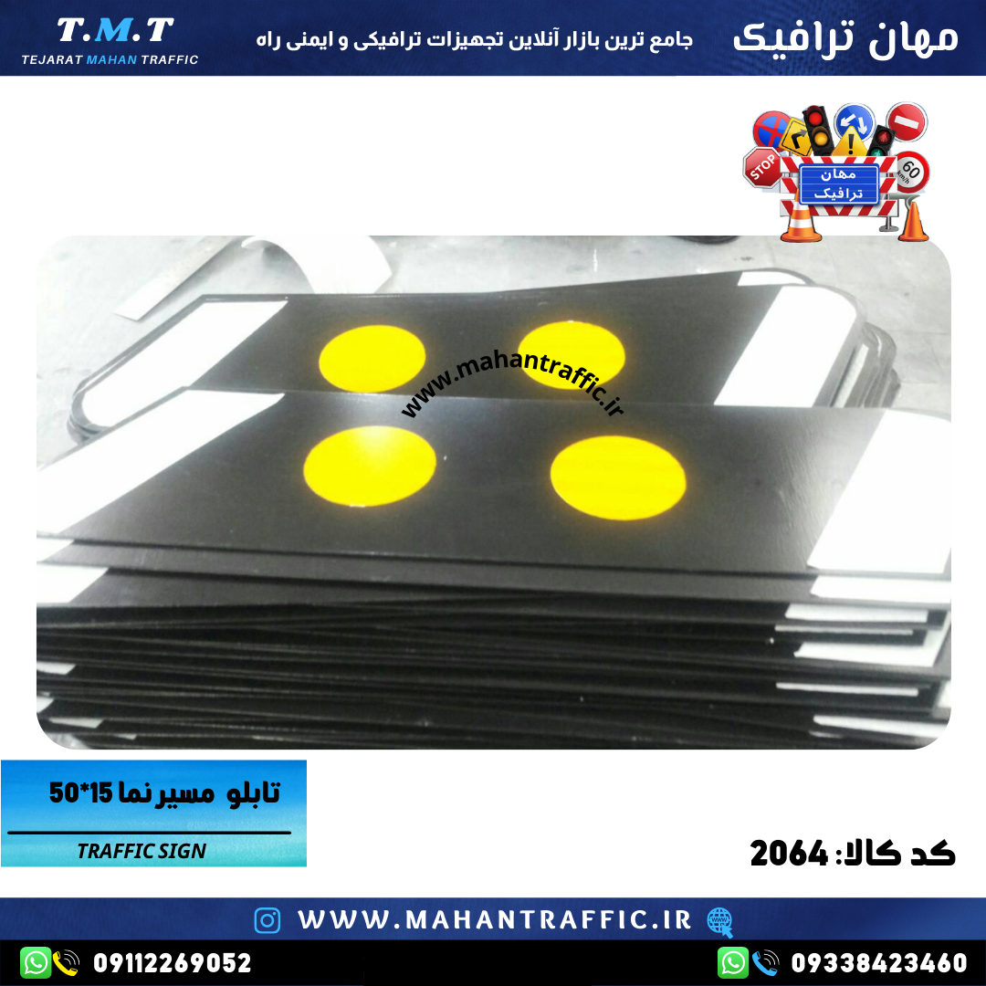  تصویر مسیرنما نصب‌شده: "نصب تابلو مسیرنما 55×14 در پروژه‌های ایمنی راه." 