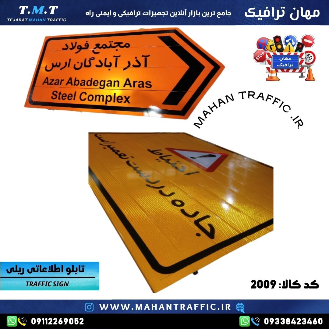  تصویر تابلو اطلاعاتی ریلی نصب‌شده در بزرگراه: "تابلو اطلاعاتی ریلی مهان ترافیک با طراحی سفارشی، مناسب برای نمایش مسیرهای 