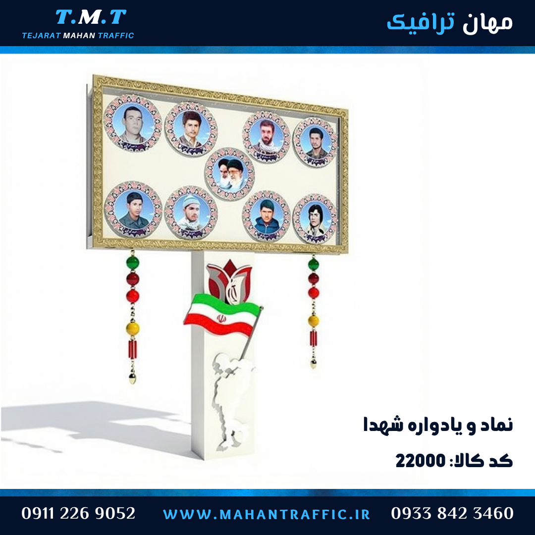  نماد و یادواره شهدا 