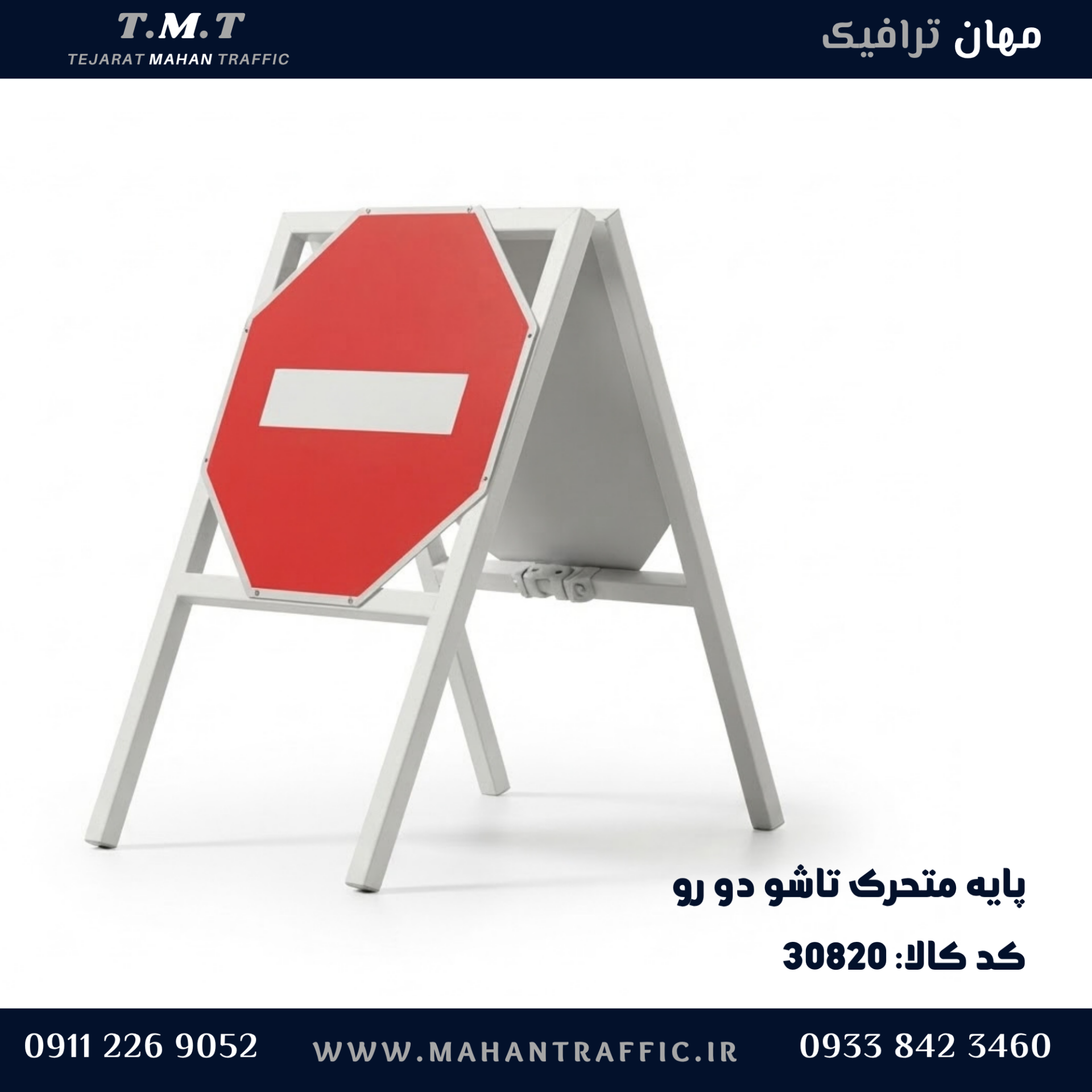  پایه متحرک تاشو دو رو 