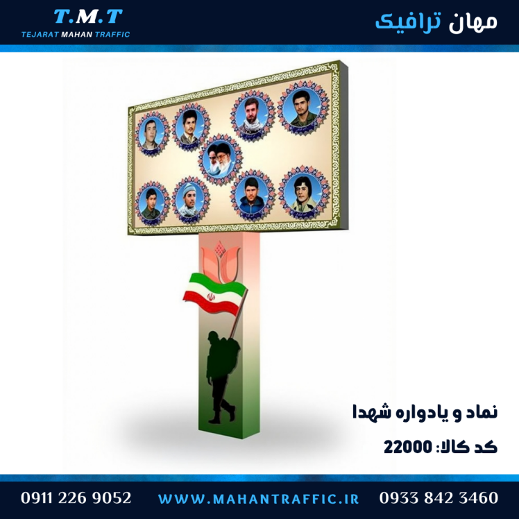 نماد و یادواره شهدا