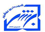 لوگو شهرداری بهشهر 