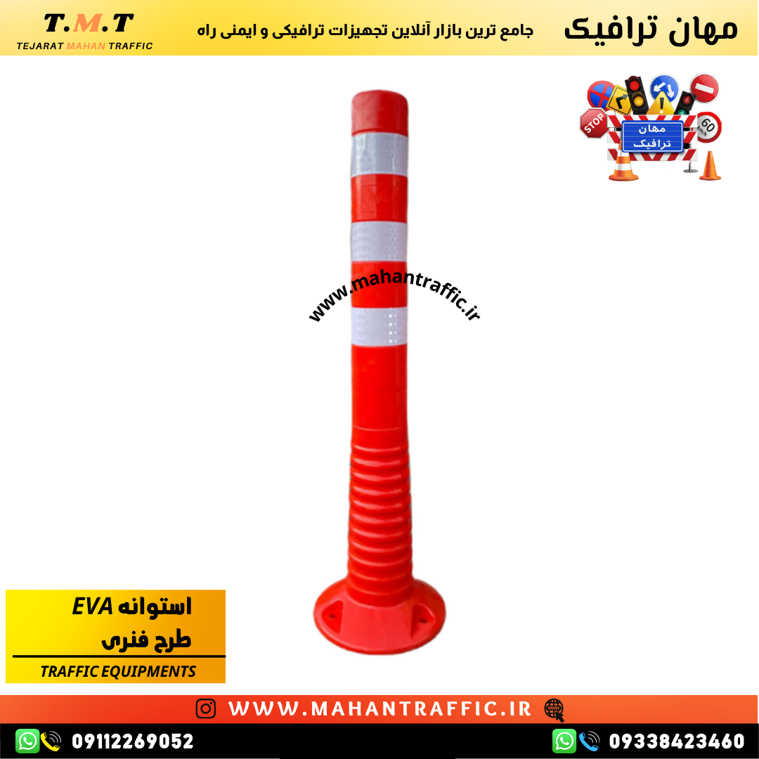 کله قندی و استوانه ترافیکی