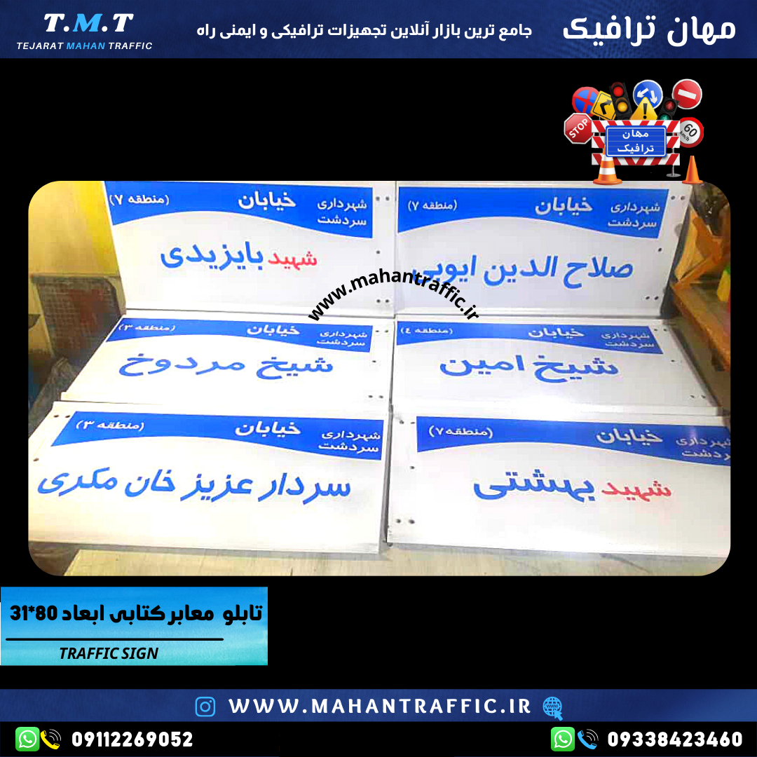  تصویر رنگ زمینه آبی و سبز تابلو: "تنوع رنگ زمینه تابلو معابر برای کاربردهای مختلف شهری مانند خیابان‌ها، پارک‌ها و مساجد. 