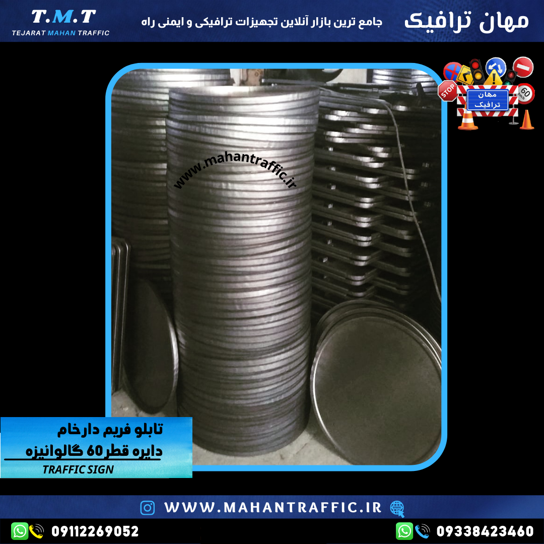 تصویر فریم گالوانیزه: "فریم خام دایرهای گالوانیزهشده ضدزنگ و ضدآب."