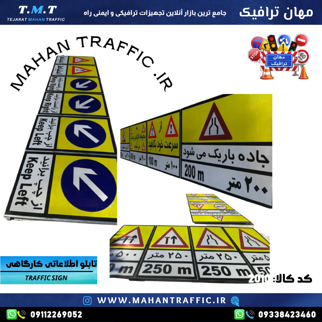  تصویر انواع مدل‌های تابلو عملیات راه‌سازی: "تنوع مدل‌ها و ابعاد تابلو اطلاعاتی کارگاهی مهان ترافیک برای کاربردهای مختلف. 