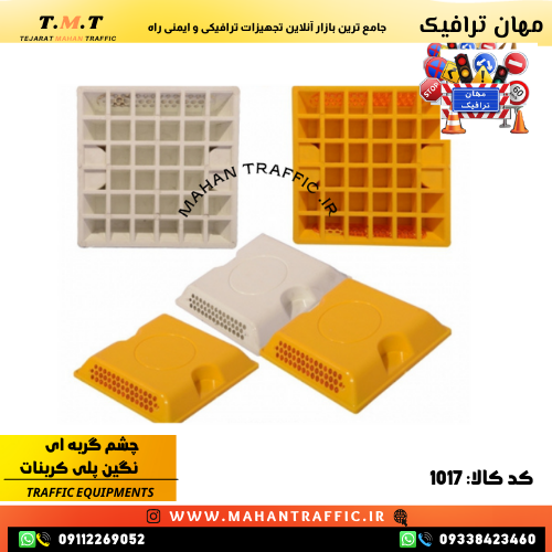  چشم گربه ای ترافیکی با نگین پلی کربنات 