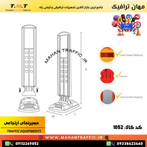  مسیرنما ارتجاعی طراحی‌شده برای دوام بالا و بازگشت به حالت عمودی پس از ضربه نصب سریع مسیرنما ارتجاعی مهان ترافیک بادو پیچ 