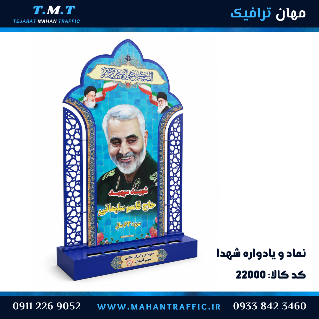  نماد و یادواره شهدا 