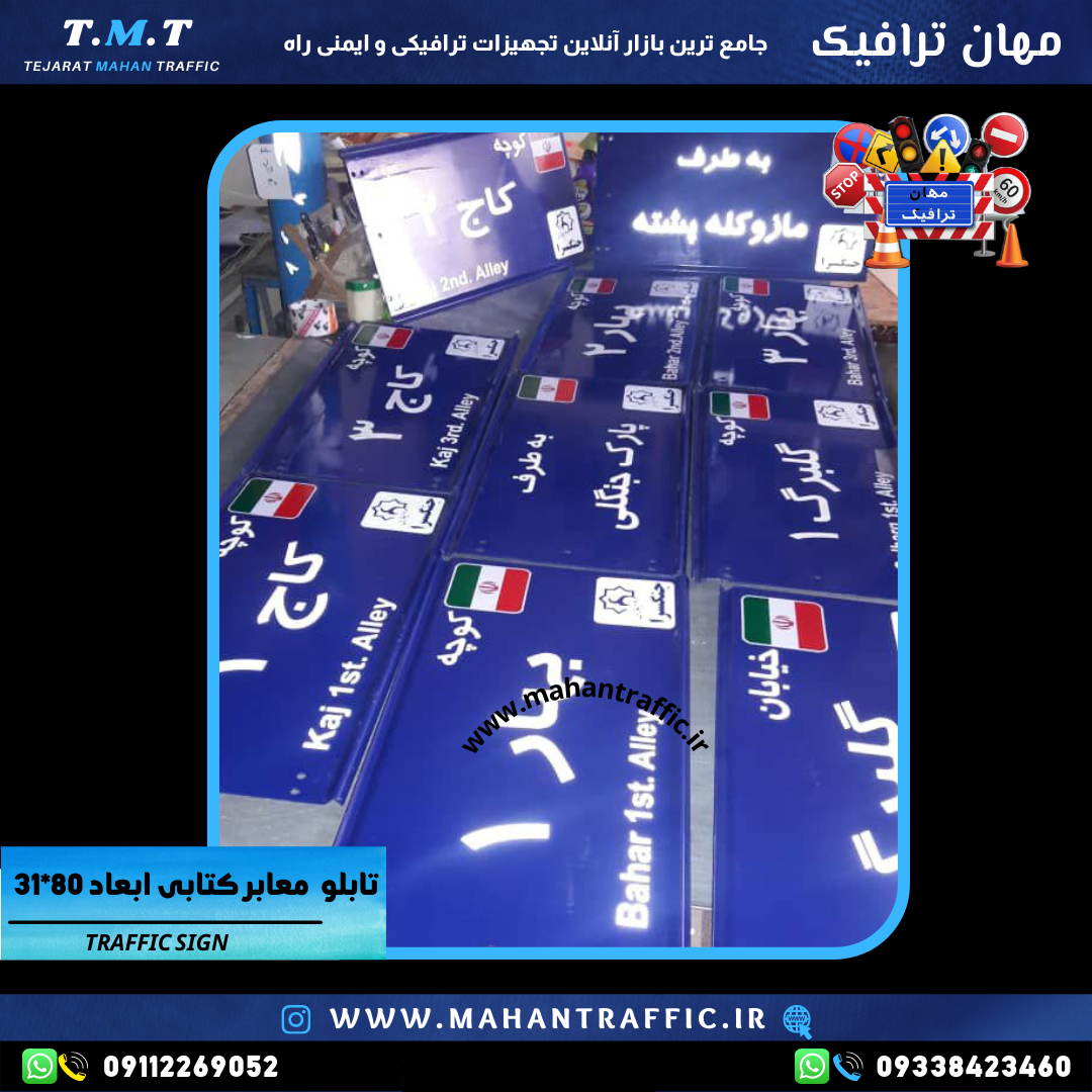  تصویر تابلو دیوارکوب در خیابان شهری: "تابلو دیوارکوب مهان ترافیک نصب‌شده در ورودی خیابان برای هدایت سریع رانندگان و عابر 