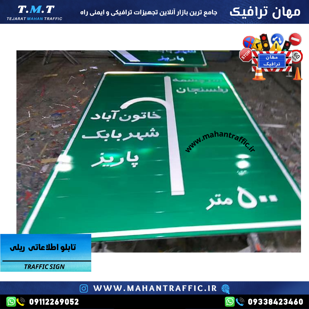  تصویر تست بازتاب شبرنگ تابلو اطلاعاتی: "بررسی صحت بازتاب شبرنگ تابلو اطلاعاتی ریلی با دستگاه رتروساین یا بازتاب سنج." 
