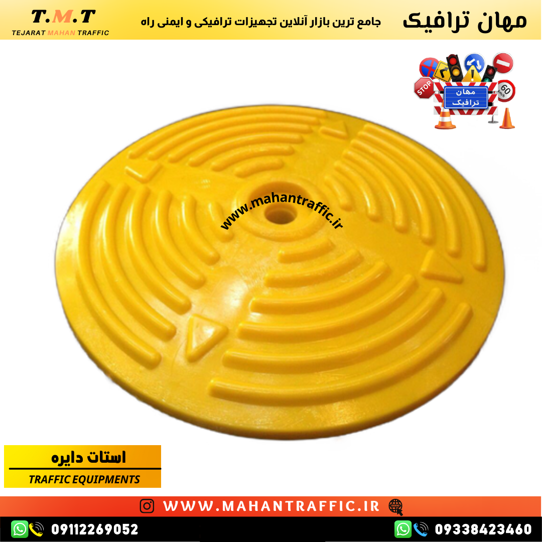 طراحی منحصر به فرد استاپر دایره ترافیکی که علاوه بر بازدارندگی، آسیبی به خودروها وارد نمیکند."