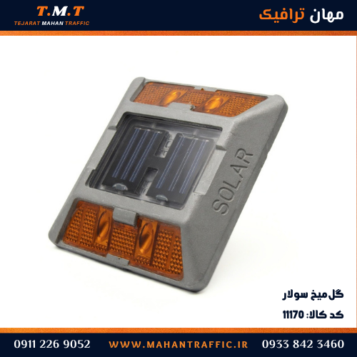 چشم گربهای سولار دوطرفه با LED زرد در دو جداره — مناسب خط محور جداکننده