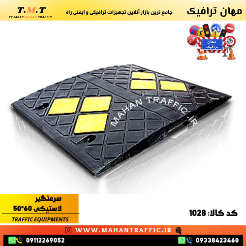 نمای سرعتگیر لاستیکی 60×50 برای کنترل سرعت خودروها
