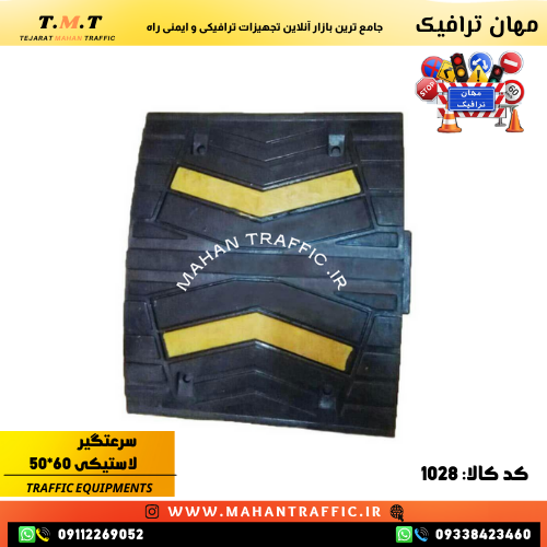 خرید سرعتگیر لاستیکی 60×50 مناسب پروژههای ترافیکی