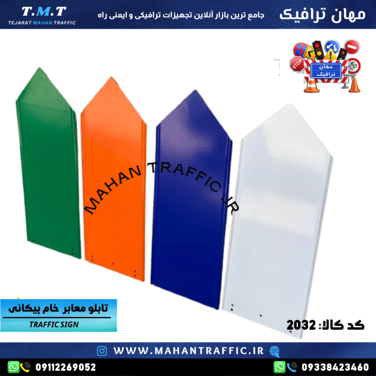 تابلو معابر فلش پیکانی تابلو کوچه فلش تابلو معابر خام بدون شبرنگ 