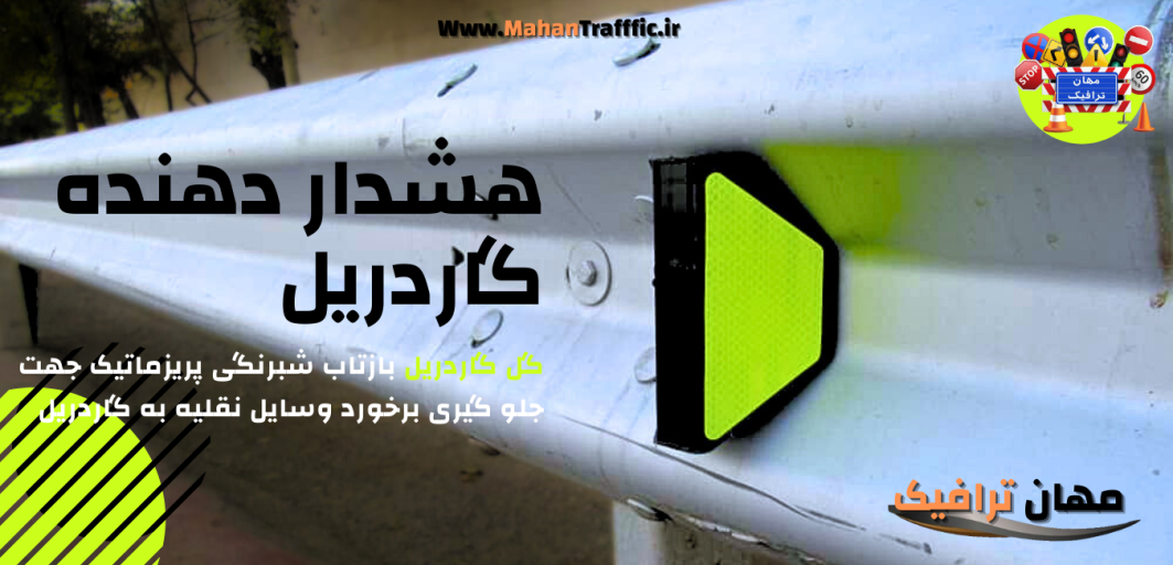 هشدار دهنده گاردریل
