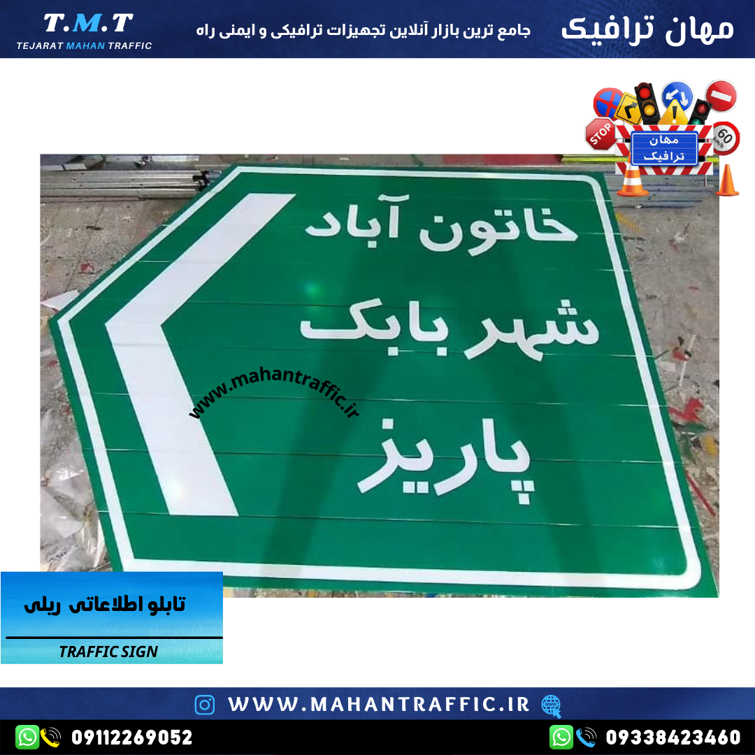  تصویر تابلو اطلاعاتی ریلی نصب‌شده در بزرگراه: "تابلو اطلاعاتی ریلی مهان ترافیک با طراحی سفارشی، مناسب برای نمایش مسیرهای 