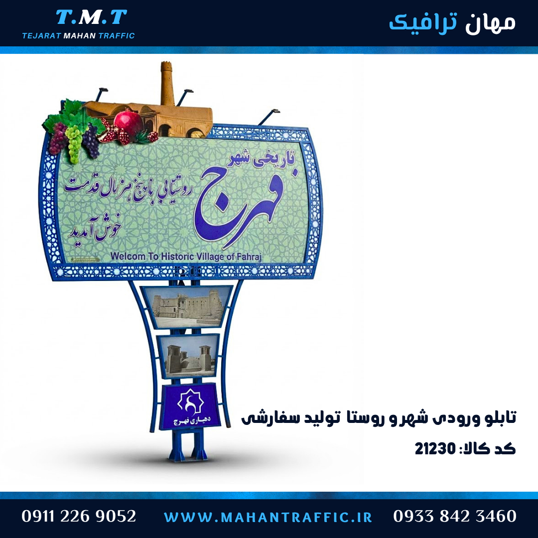 تابلو ورودی سفارشی با طرح اختصاصی چاپ شبرنگ UV با برش لیزر