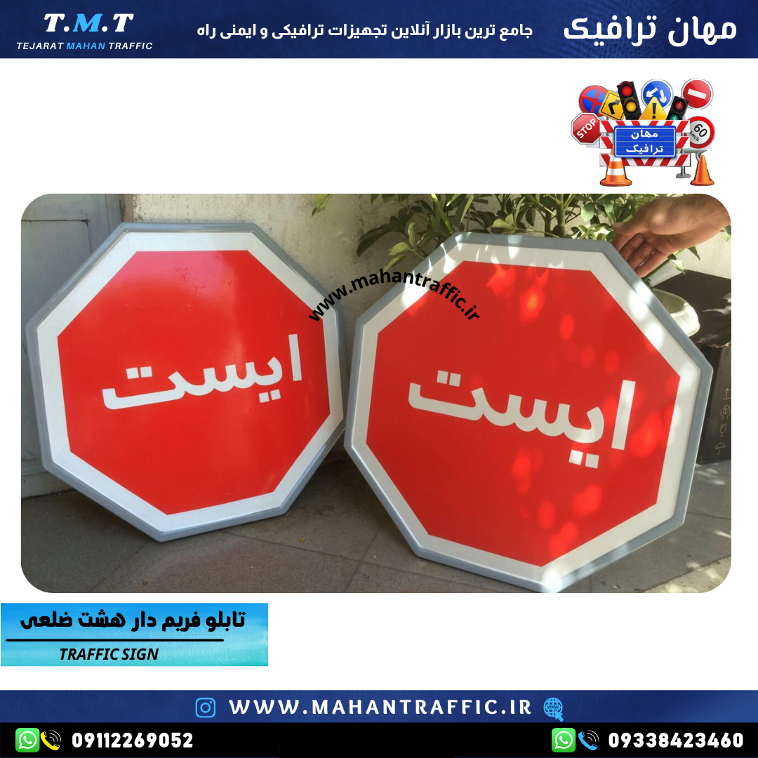  تصویر فریم گالوانیزه: "تابلو ایست هشت‌ضلعی با فریم گالوانیزه‌شده ضدزنگ و ضدآب." 