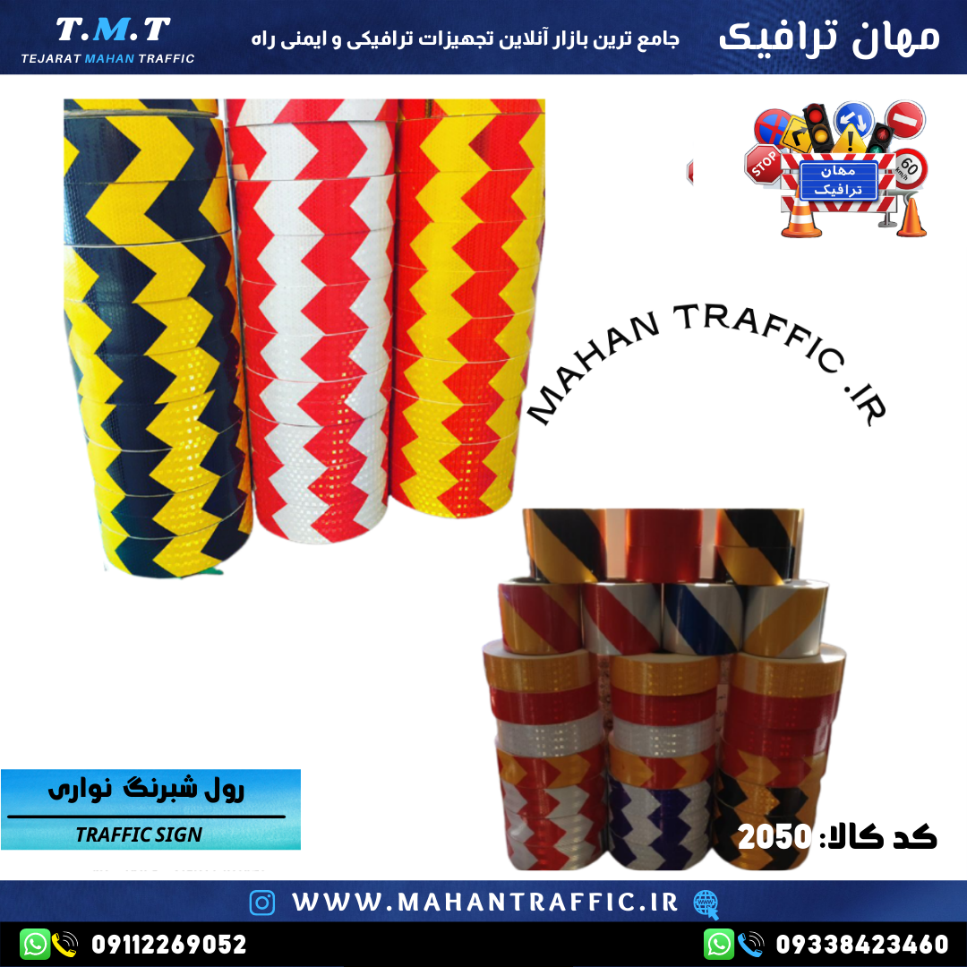  تصویر نوار شبرنگ فلش‌دار: "نوار شبرنگ جهت‌نما فلش‌دار برای هدایت رانندگان در شب." 