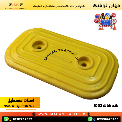 استاپر مستطیل ترافیکی برای ایمنی بیشتر و کاهش سرعت در مسیرهای شهری