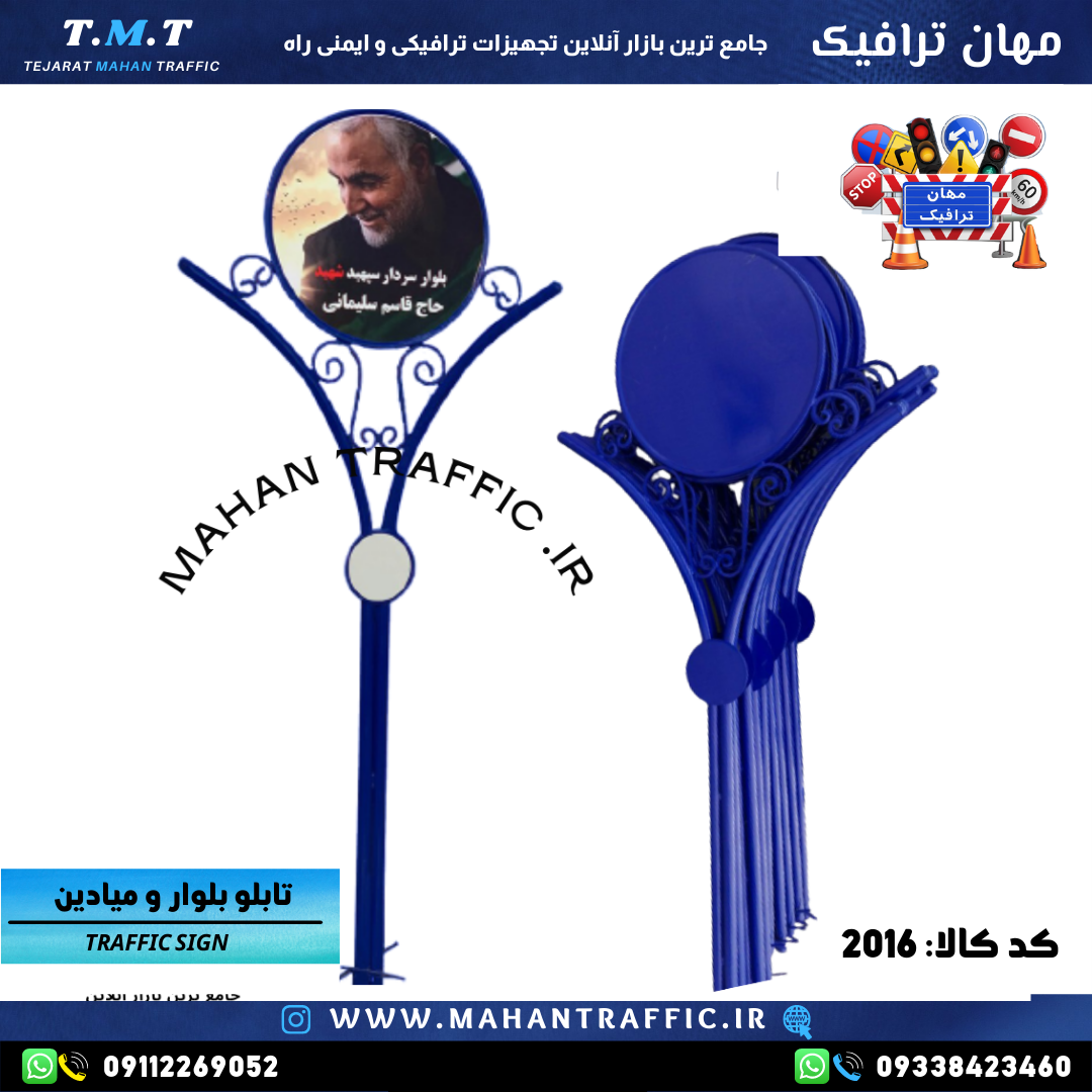  "تابلو بلوار و میادین طرح 2016 مهان ترافیک در فضای شهری" 