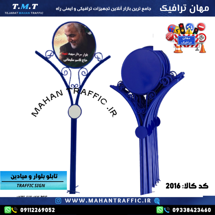 "تابلو بلوار و میادین طرح 2016 مهان ترافیک در فضای شهری"