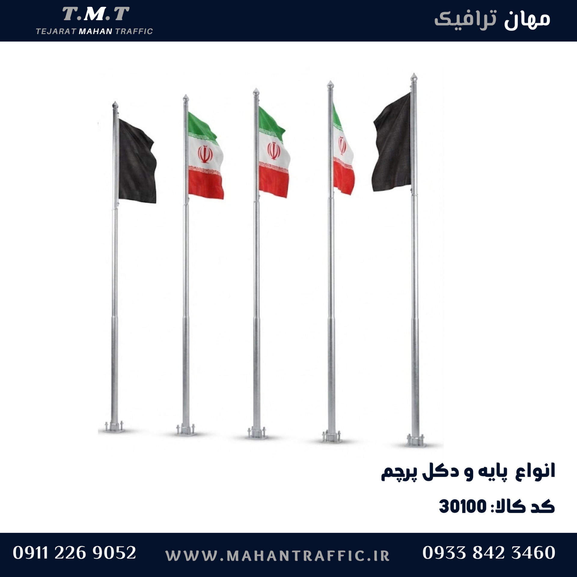 پایه پرچم شهری ایستاده روی کفی در محوطه
