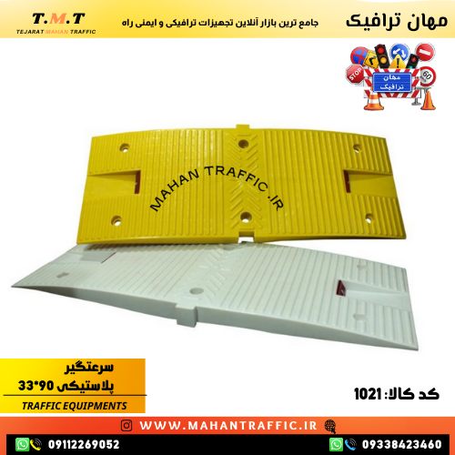  سرعتگیر ارتفاع 5 سانتی متر 