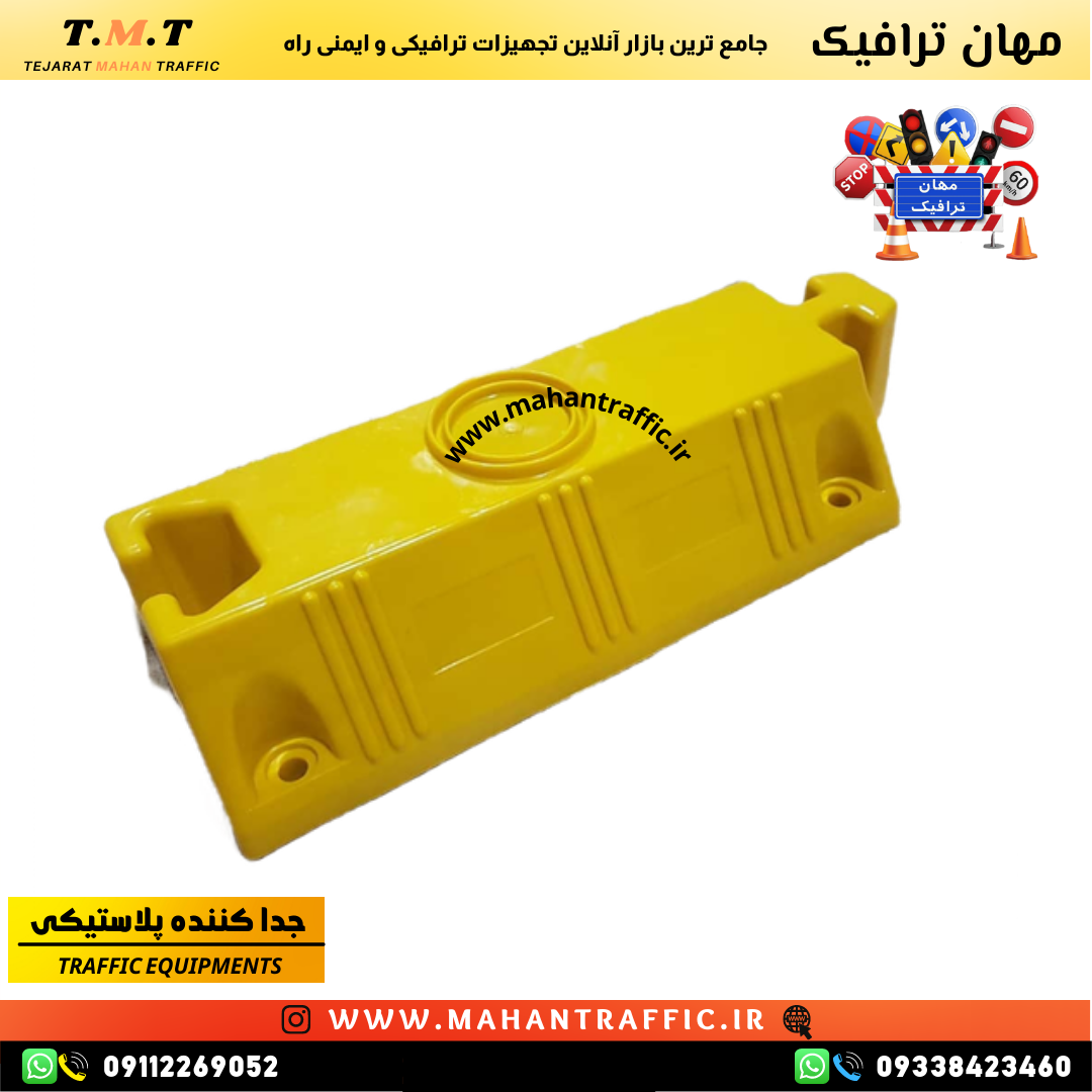 اتصال قطعات ابتدا و انتهای جداکننده ترافیکی برای تنظیم طول دلخواه