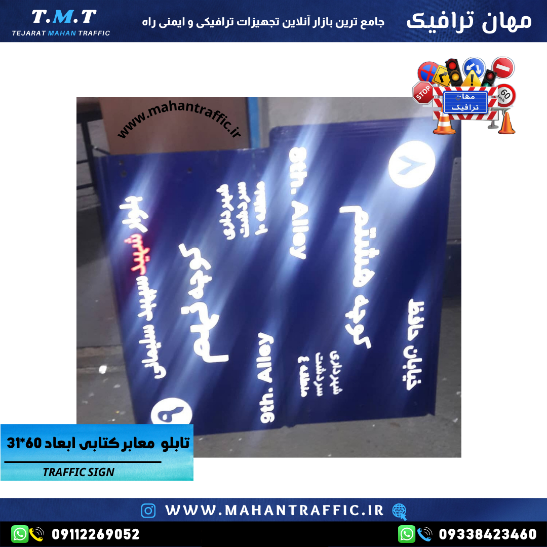  تصویر تابلو پرچمی نصب‌شده در ابتدای کوچه: "تابلو معابر پرچمی کتابی مهان ترافیک با طراحی مقاوم و شبرنگ بازتاب‌دار برای مع 