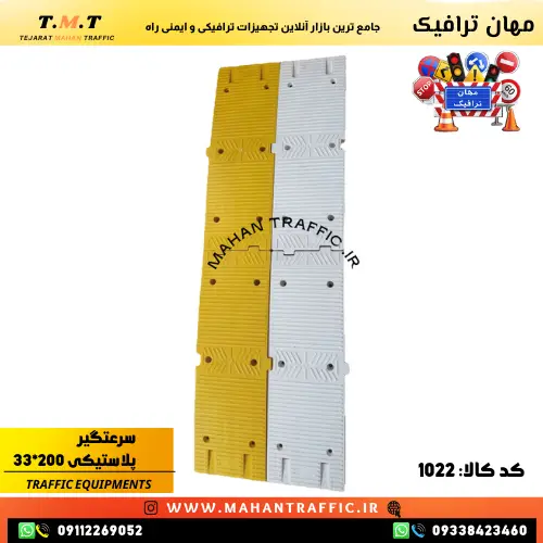 سرعت‌گیر پلاستیکی 200×33 مناسب برای افزایش ایمنی و کنترل سرعت سرعت‌گیر پلاستیکی با جنس مقاوم در برابر ضربه و فشار بالا