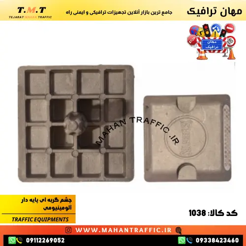  گل‌میخ آلومینیومی یا چشم گربه ای آلومینیومی با استحکام بالا در برابر فشار و ضربات مکرر 