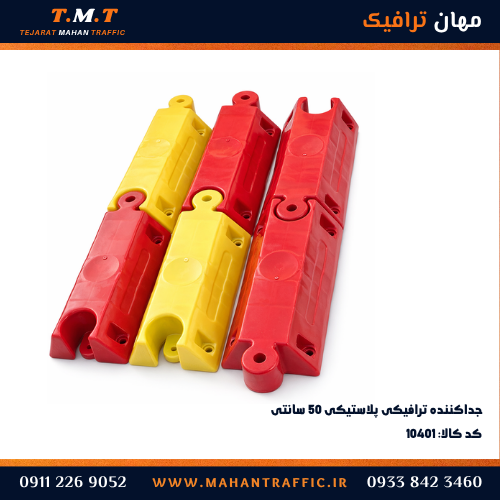 جداکننده ترافیکی مقاوم برای جداسازی ایستگاه تاکسی
