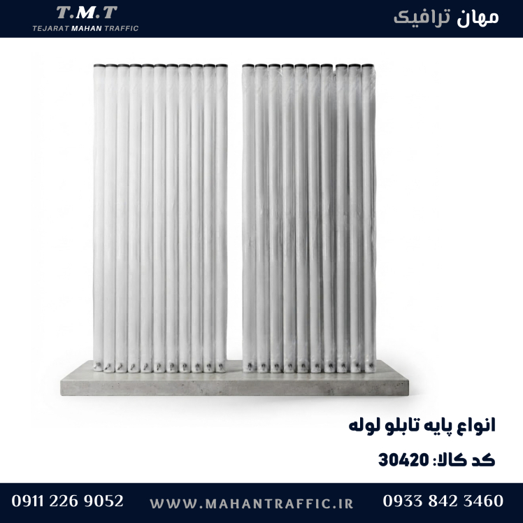 پایه تابلو لوله نمره 6 تابلو معابر و کوچه