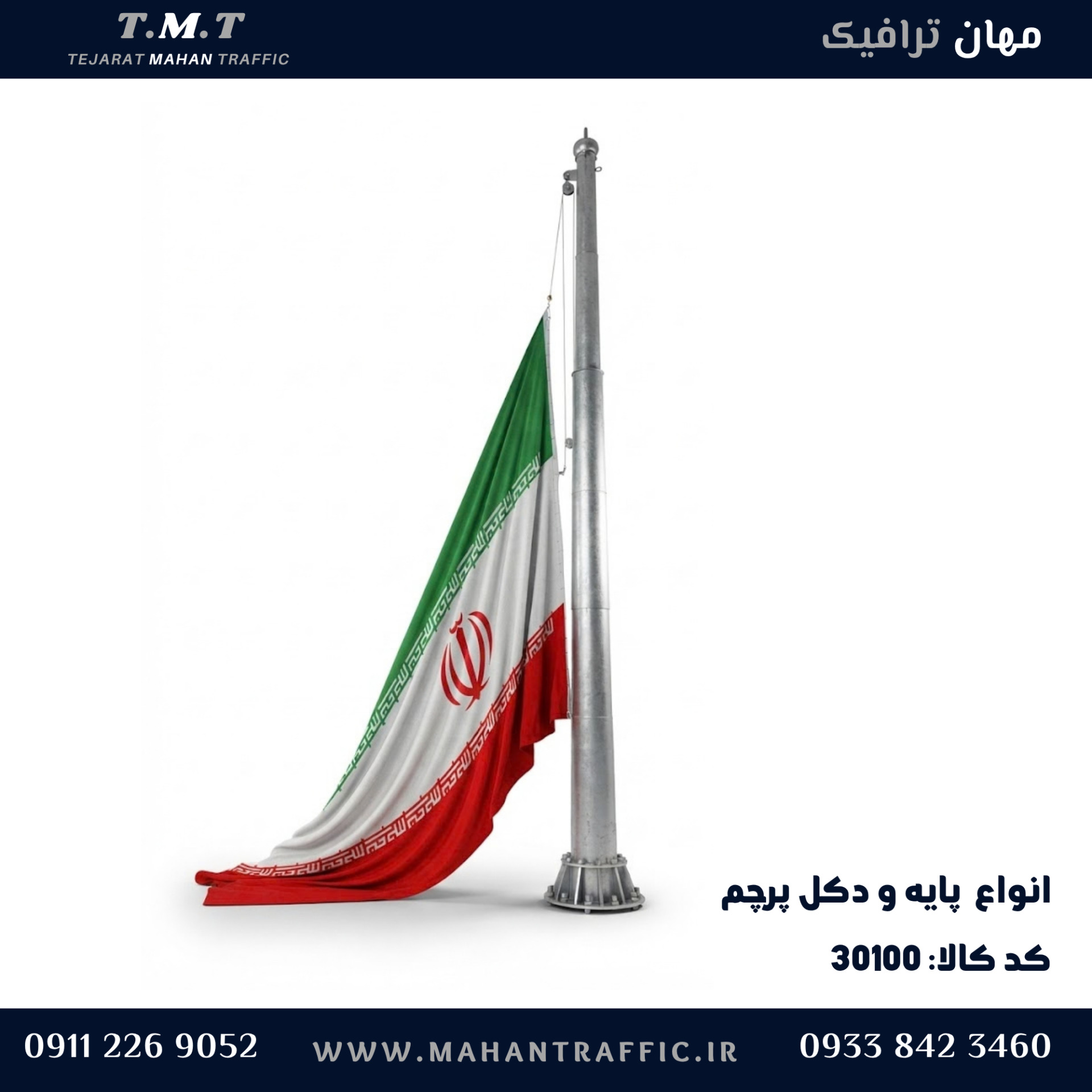 دکل پرچم مرتفع چندوجهی در ورودی شهر