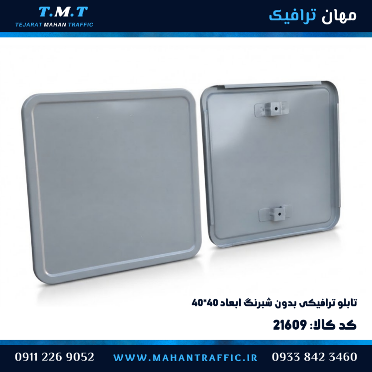 فریم خام تابلوی جهت‌نما بال کبوتری 40×40 سانتی‌متر