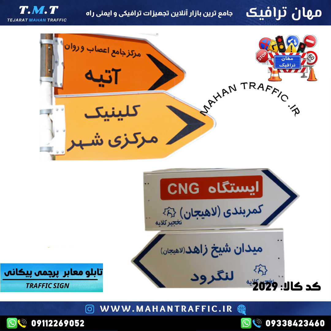  تصویر رنگ زمینه آبی، سبز و قهوه‌ای تابلو: "تنوع رنگ زمینه تابلو معابر برای کاربردهای مختلف شهری مانند خیابان‌ها، پارک‌ها 