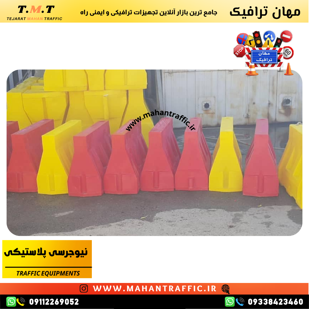  نیوجرسی ترافیکی طراحی‌شده برای جداسازی مسیرها و هدایت رانندگان در بزرگراه‌ها 