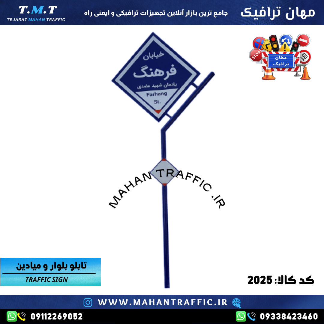  تابلو بلوار و میادین طرح 2025 با طراحی ترکیبی لوزی و نصب دفنی. مناسب برای شهرداری‌ها و فضای شهری. 