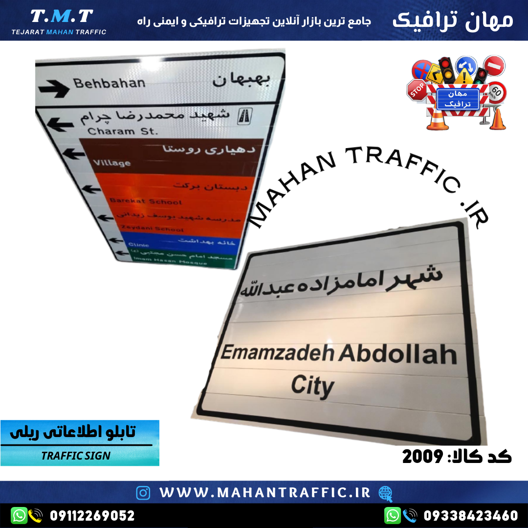 تصویر تابلو اطلاعاتی ریلی نصبشده در بزرگراه: "تابلو اطلاعاتی ریلی مهان ترافیک با طراحی سفارشی، مناسب برای نمایش مسیرهای