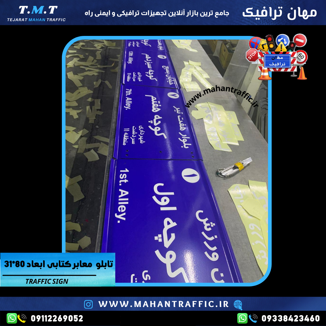 تابلو نام کوچه پرچمی شبرنگدار