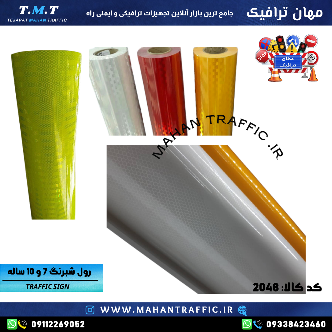  شبرنگ 7 ساله ترافیکی EGP مناسب تابلوهای جاده‌ای و شهری 