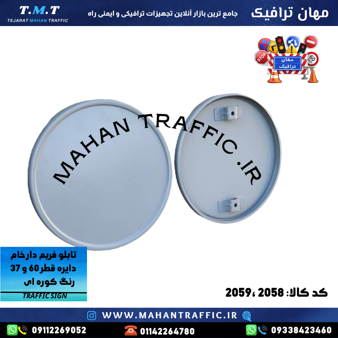 تصویر فریم خام دایرهای: "فریم خام تابلوی دایرهای قطر 60 سانتیمتر مهان ترافیک با ضخامت 1.25 میلیمتر."