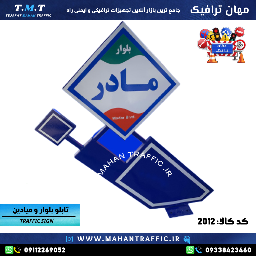 تصویر تابلو لوزی نصبشده در میدان شهری: "تابلو معرفی میدان شهری با طراحی لوزی و پوشش کورهای، مناسب برای زیباسازی فضاهای