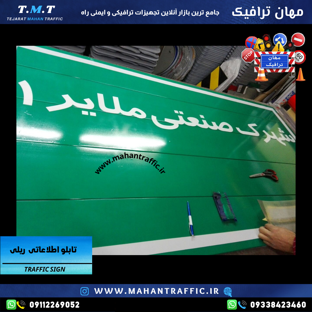  تصویر تابلو اطلاعاتی با نوشتار سفارشی: "امکان طراحی و سفارشی‌سازی متن تابلو اطلاعاتی ریلی مطابق نیاز مشتری." 