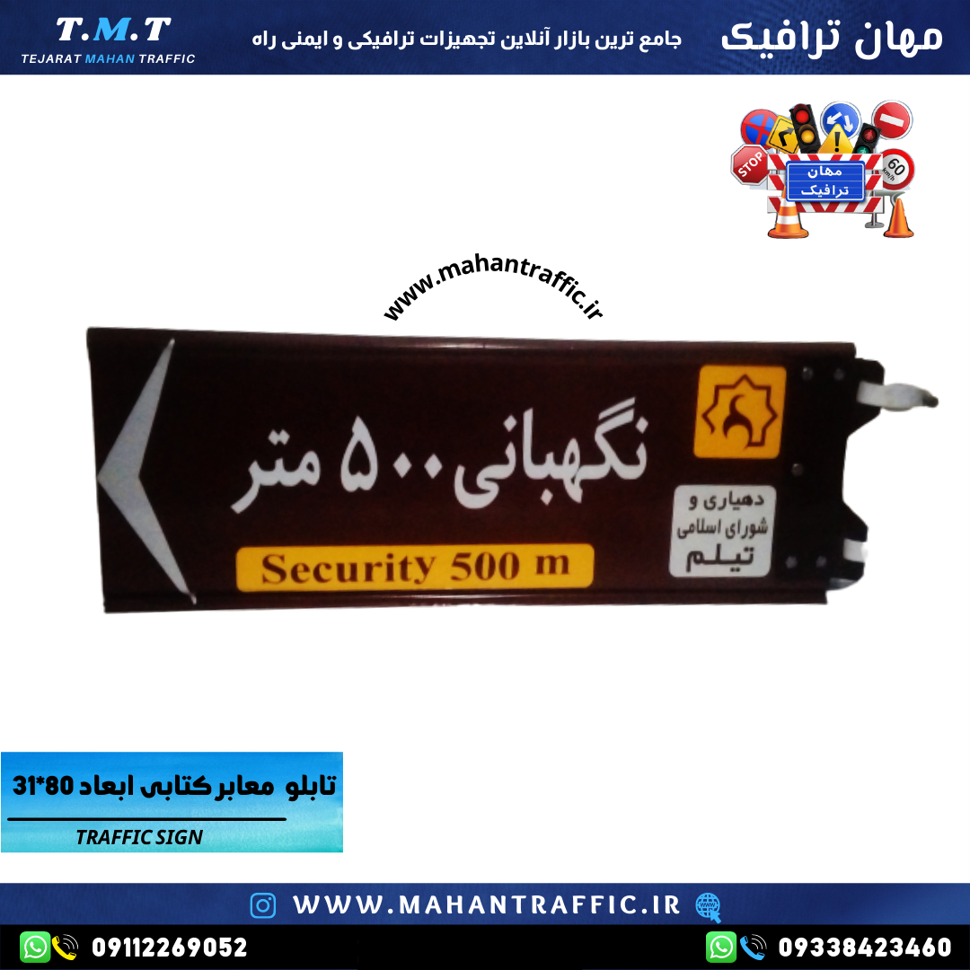 تابلو معابر 31×80 فلشدار با بست کتابی تولید مهان ترافیک
