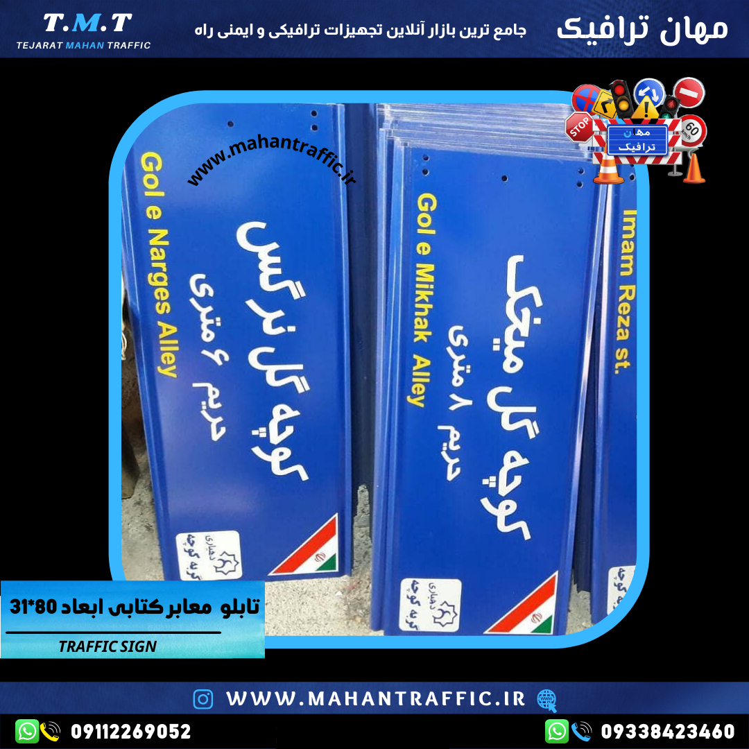  تصویر تابلو دیوارکوب در خیابان شهری: "تابلو دیوارکوب مهان ترافیک نصب‌شده در ورودی خیابان برای هدایت سریع رانندگان و عابر 