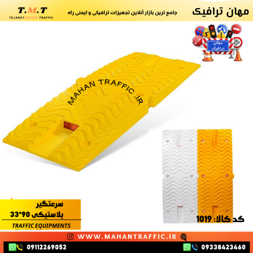  سرعتکاه 90×33 